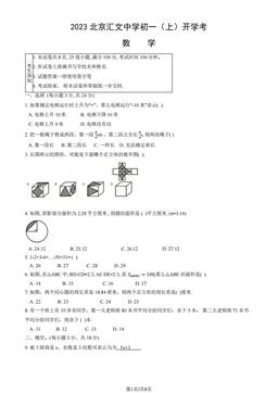 2023北京汇文中学初一（上）开学考数学（教师版）-答案