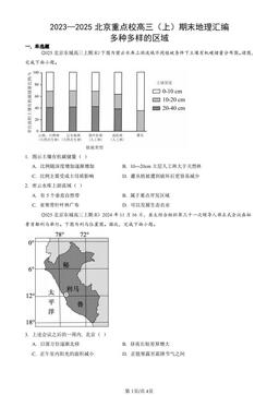 2023—2025北京重点校高三（上）期末地理汇编：多种多样的区域-答案