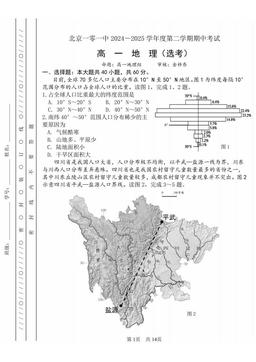 2025北京一零一中高一（下）期中地理（选考）（教师版）-答案