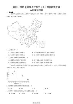 2023—2025北京重点校高三（上）期末地理汇编：人口章节综合 -答案