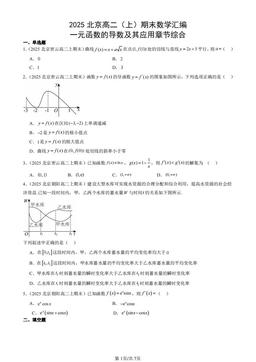 2025北京高二（上）期末数学汇编：一元函数的导数及其应用章节综合-答案