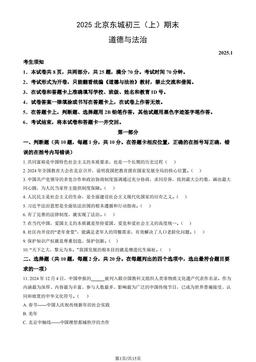 2025北京东城初三（上）期末道德与法治（教师版）-答案