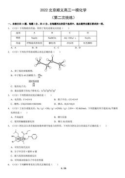 2022北京顺义高三一模化学（第二次统练）（教师版）-答案