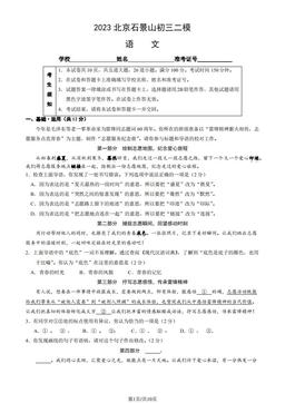 2023北京石景山初三二模语文（教师版）-答案
