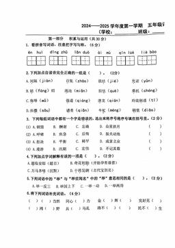 2024北京通州五年级（上）期中语文（教师版）-答案