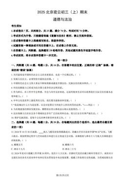 2025北京密云初三（上）期末道德与法治（教师版）-答案