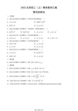 2022北京初二（上）期末数学汇编：整式的除法-答案