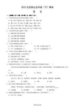 2022北京房山五年级（下）期末语文（教师版）-答案
