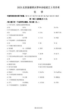 2023北京首都师大苹中分校初三3月月考化学（教师版）-答案