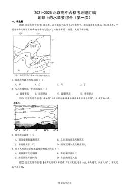 2021-2025北京高中合格考地理汇编：地球上的水章节综合（第一次）-答案
