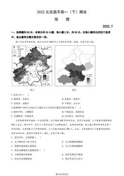 2022北京昌平高一（下）期末地理（教师版）-答案