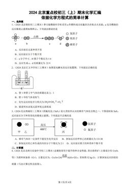 2024北京重点校初三（上）期末化学汇编：依据化学方程式的简单计算-答案