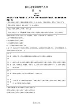 2023北京朝阳高三二模历史（教师版）-答案