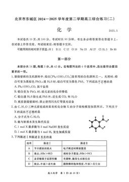 2025北京东城高三二模化学-答案