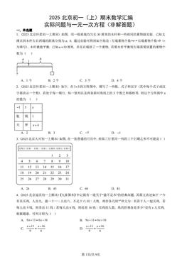 2025北京初一（上）期末数学汇编：实际问题与一元一次方程（非解答题）-答案