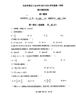 2023北京五十五中初一（上）期中数学-试题