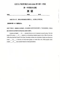 2026北京九中高一（上）期末英语（教师版）-答案