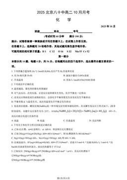 2025北京八十中高二10月月考化学（教师版）-答案