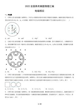 2022全国高考真题物理汇编：电磁感应-答案