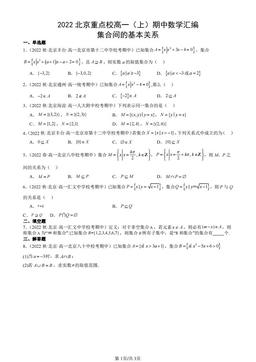 2022北京重点校高一（上）期中数学汇编：集合间的基本关系-答案