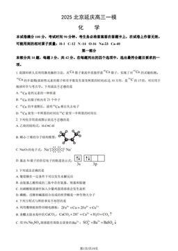 2025北京延庆高三一模化学（教师版）-答案
