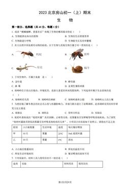 2023北京房山初一（上）期末生物（教师版）-答案
