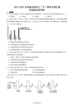 2023-2025北京重点校初二（下）期中生物汇编：传染病及其预防-答案