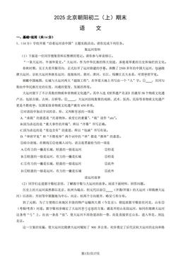 2025北京朝阳初二（上）期末语文（教师版）-答案