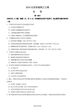2024北京西城高三三模化学（教师版）-答案