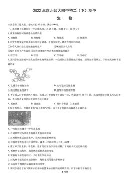 2022北京北师大附中初二（下）期中生物（教师版）-答案