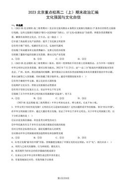 2023北京重点校高二（上）期末政治汇编：文化强国与文化自信-答案