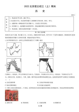 2022北京密云初三（上）期末历史（教师版）-答案