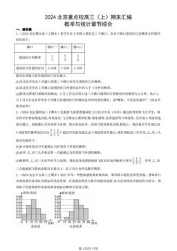 2024北京重点校高三（上）期末汇编：概率与统计章节综合-答案