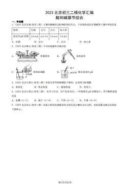 2023北京初三二模化学汇编：酸和碱章节综合-答案