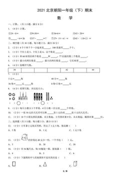 2021北京朝阳一年级（下）期末数学（教师版）-答案
