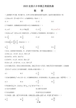 2022北京八十中高三考前热身数学（教师版）-答案