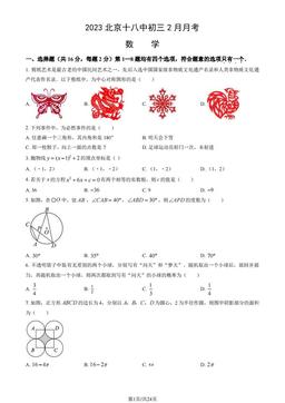 2023北京十八中初三2月月考数学 (教师版)-答案