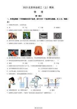 2023北京丰台初二（上）期末物理（教师版）-答案