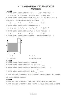 2023北京重点校初一（下）期中数学汇编：整式的乘法-答案