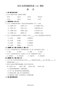 2025北京西城四年级（上）期末语文（教师版）-答案