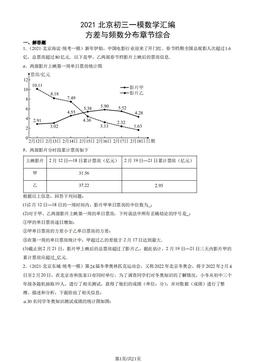 2021北京初三一模数学汇编：方差与频数分布章节综合-答案