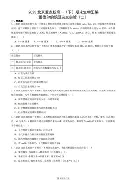 2025北京重点校高一（下）期末生物汇编：孟德尔的豌豆杂交实验（二）-答案