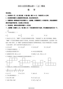 2025北京石景山初一（上）期末数学-试题