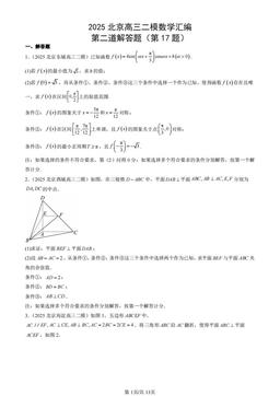2025北京高三二模数学汇编：第二道解答题（第17题）-答案
