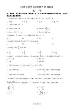 2022北京交大附中高三10月月考数学（教师版）-答案