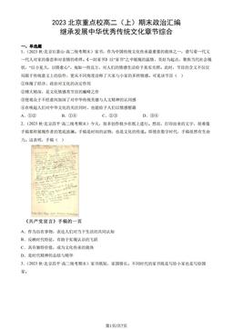 2023北京重点校高二（上）期末政治汇编：继承发展中华优秀传统文化章节综合-答案