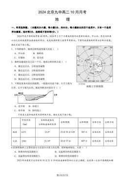 2024北京九中高二10月月考地理（教师版）-答案