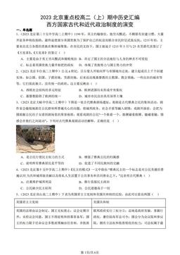 2023北京重点校高二（上）期中历史汇编：西方国家古代和近代政治制度的演变-答案