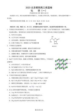2023北京朝阳高三保温卷化学（一）（教师版）-答案