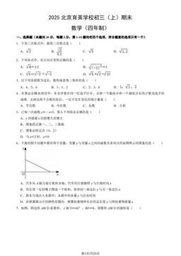 2025北京育英学校初三（上）期末数学（四年制）（教师版）-答案